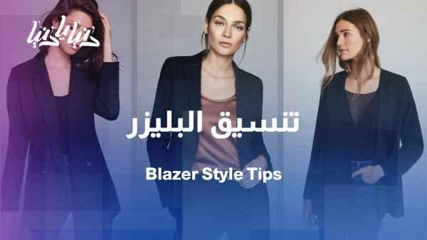 How do we coordinate formal and casual blazers?