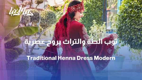 The rewards of henna are back in the spotlight... How do we blend heritage with fashion in one look?