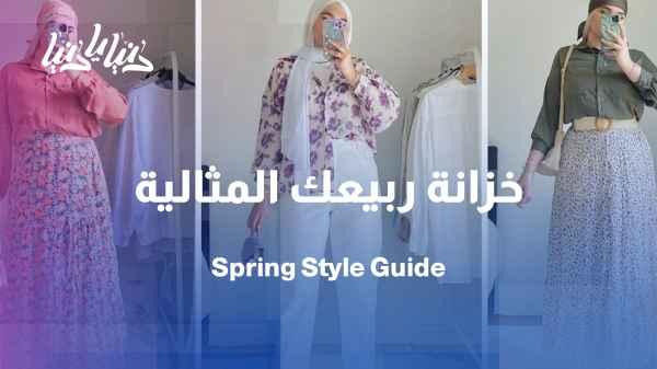 Your spring wardrobe… is it ready? These pieces are a must-have!