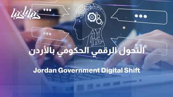 Government Digital Transformation: From Paper-Based Transactions to Smart Services
