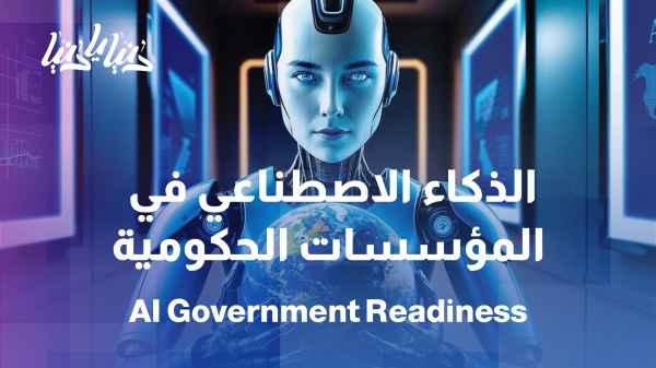 Towards a Smart Government: AI Competency Framework in the Public Sector