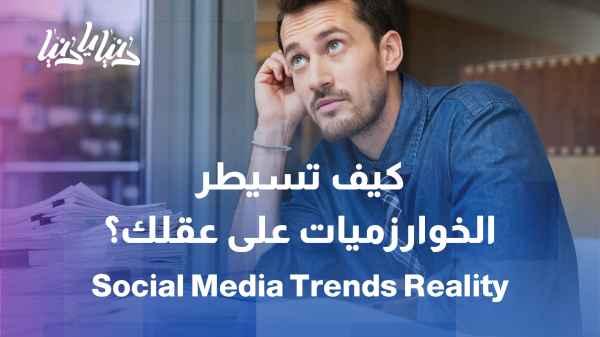 Trends between influence and awareness: How do we deal with social media waves?