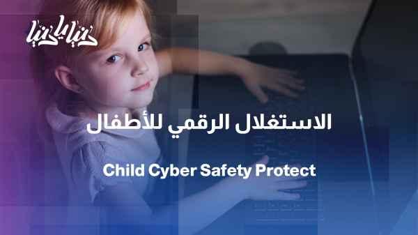 When the screen becomes a gateway to danger... who bears the responsibility?
