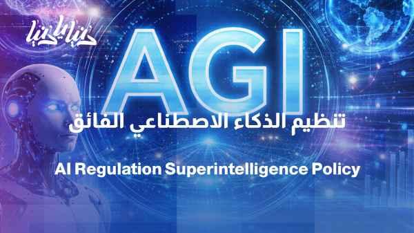 From the "Kill Switch" to Banning "Superintelligence"... Washington Faces the AI Dilemma