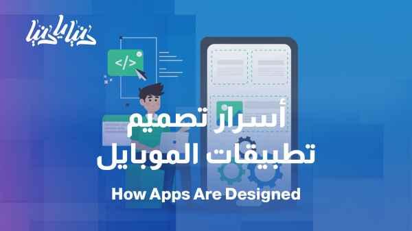 How are the applications we use daily designed?
