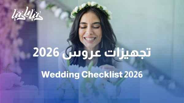If you're a summer 2026 bride, these preparations are worth starting early.