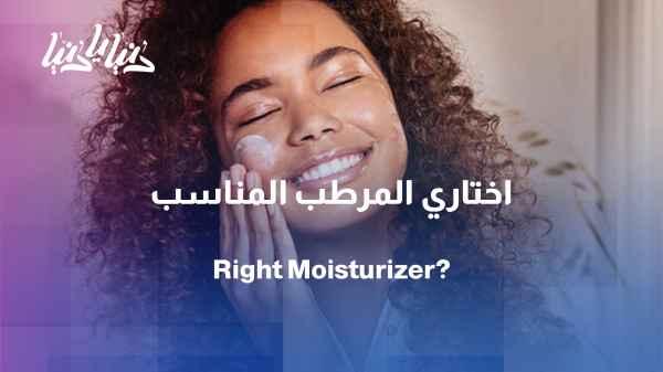 Skin moisturizer... Are you actually using the right product?