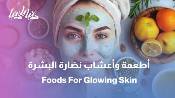 Secrets to healthy skin: Herbs and foods that can make all the difference
