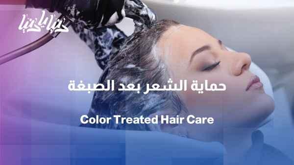 Dyed hair... how do we maintain its color and health?