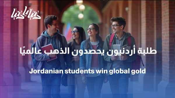 Jordanian academic excellence… a new success story with the Jordanian International School.