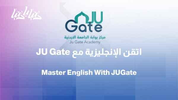 English today...a skill, not a choice! How does JU Gate help you master it?
