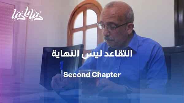 After retirement... a new chapter for work and creativity