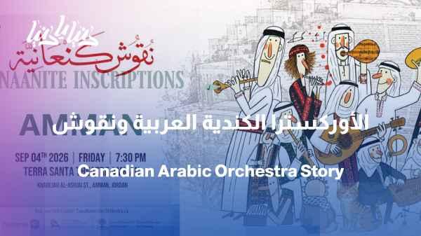 From Canada to the Arab world: The story of the founding of the Canadian Arabic Orchestra