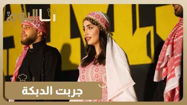 I tried Dabke