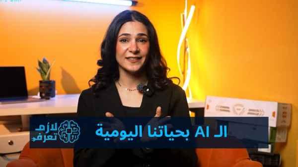 AI in our daily lives