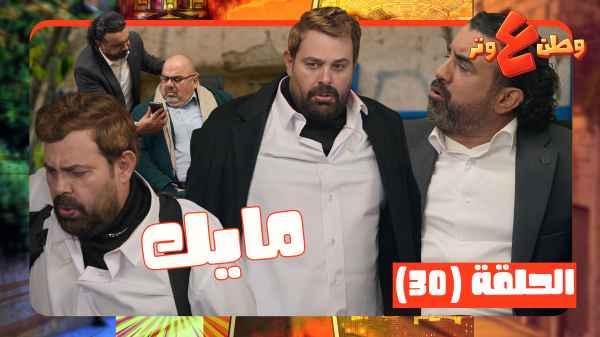 Episode 30