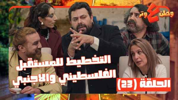 Episode 23