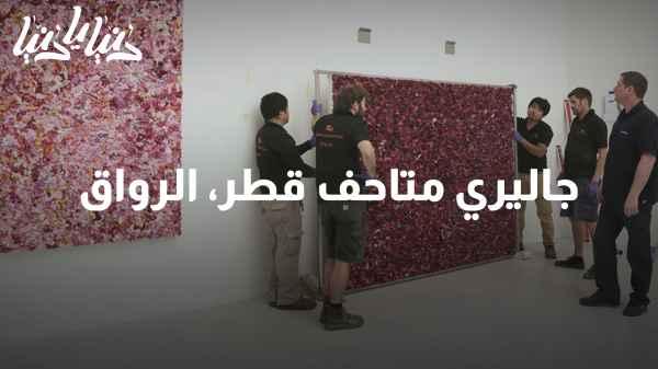 A wonderful tour at the Qatar Museums Gallery, the Pavilion.