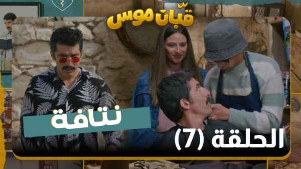 Episode 7