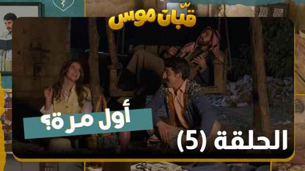 Episode 5