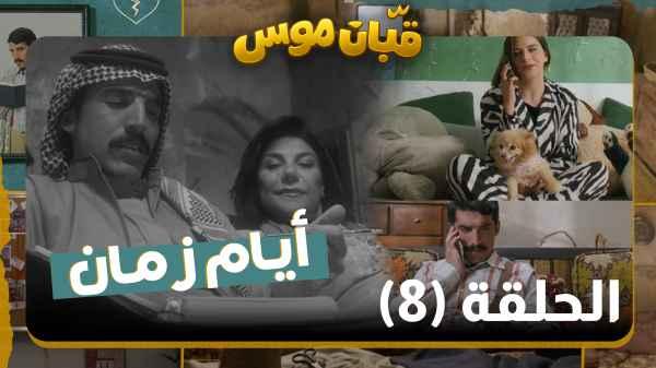 Episode 8