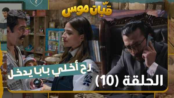 Episode 10