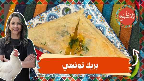 Tunisian brik