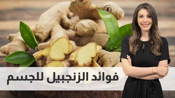 Benefits of ginger for the body