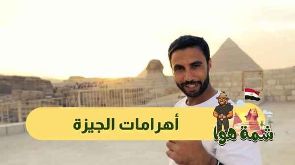 Giza Pyramids