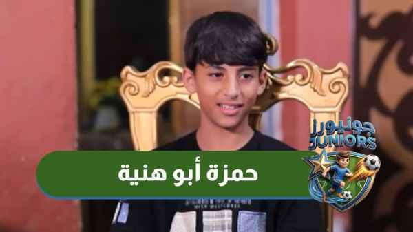 Hamza Abu Haniyeh
