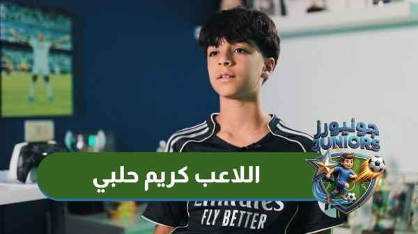 Player Karim Halabi