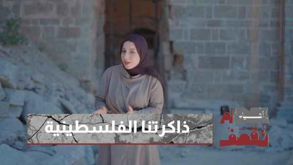Our Palestinian memory