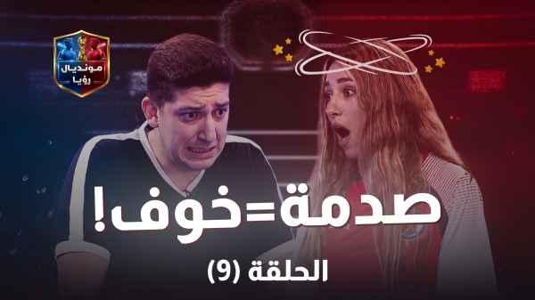 Episode 9