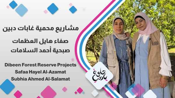 Dibeen Forest Reserve Projects
