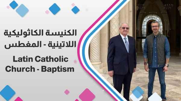 Latin Catholic Church - Baptism