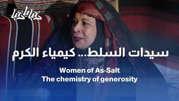 The women of Salt: The chemistry of generosity and the warmth of hospitality