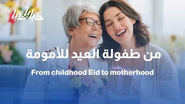 When Eid becomes an extension of childhood in Salt