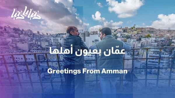 Amman through the eyes of its people and greetings