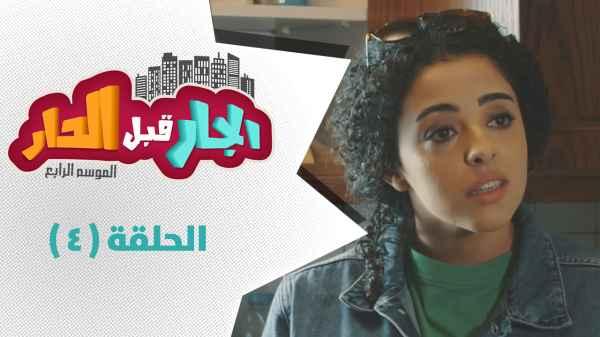 الحلقة الرابعة - محبوبتي تينا