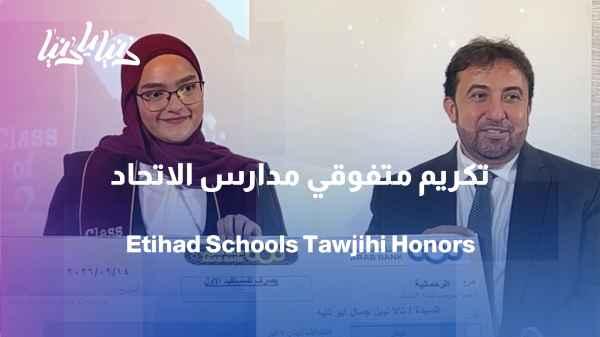Al-Ittihad Schools Honor Top-Performing High School Students
