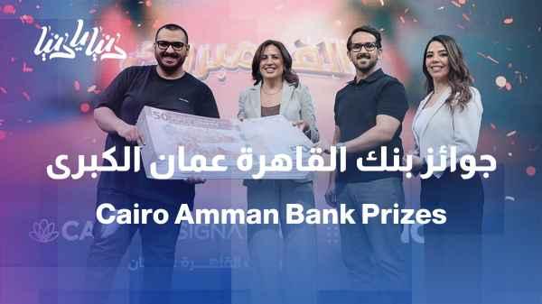 Cairo Amman celebrates the distribution of semi-annual awards