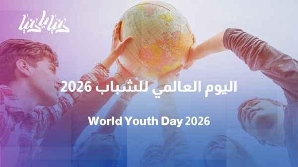 The world's youth on their International Day: shared aspirations despite differing circumstances