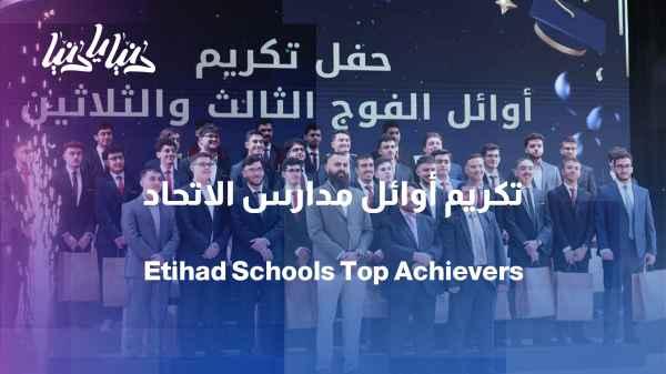Al-Ittihad Schools celebrate their top-performing students and their outstanding academic achievements.
