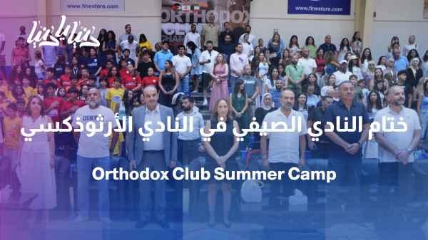 Closing ceremony of the summer club at the Orthodox Club