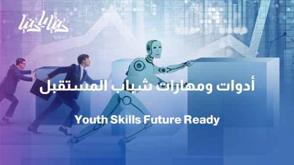 World Youth Skills Day... Do we have the tools for the future?