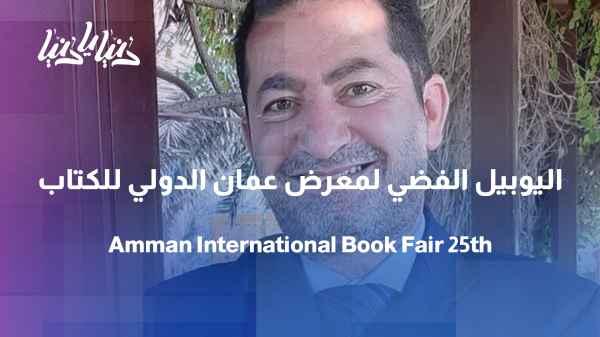 Amman International Book Fair – 25th Edition (Silver Jubilee)