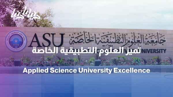 Private University of Applied Sciences... Jordanian education with an international presence