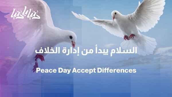Peace begins with us—from managing conflict to accepting the other.