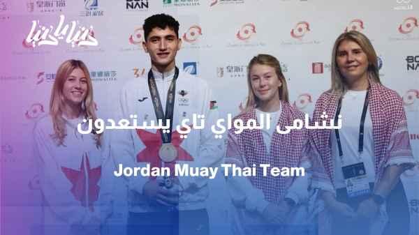 The national Muay Thai team is preparing for international championships.