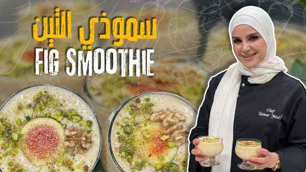 fig smoothie
